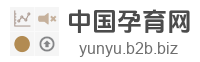 中国孕育网